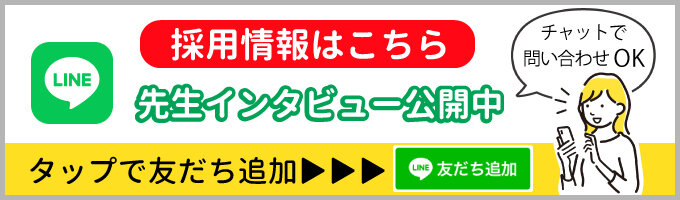 【採用用】友だち追加バナー.jpg